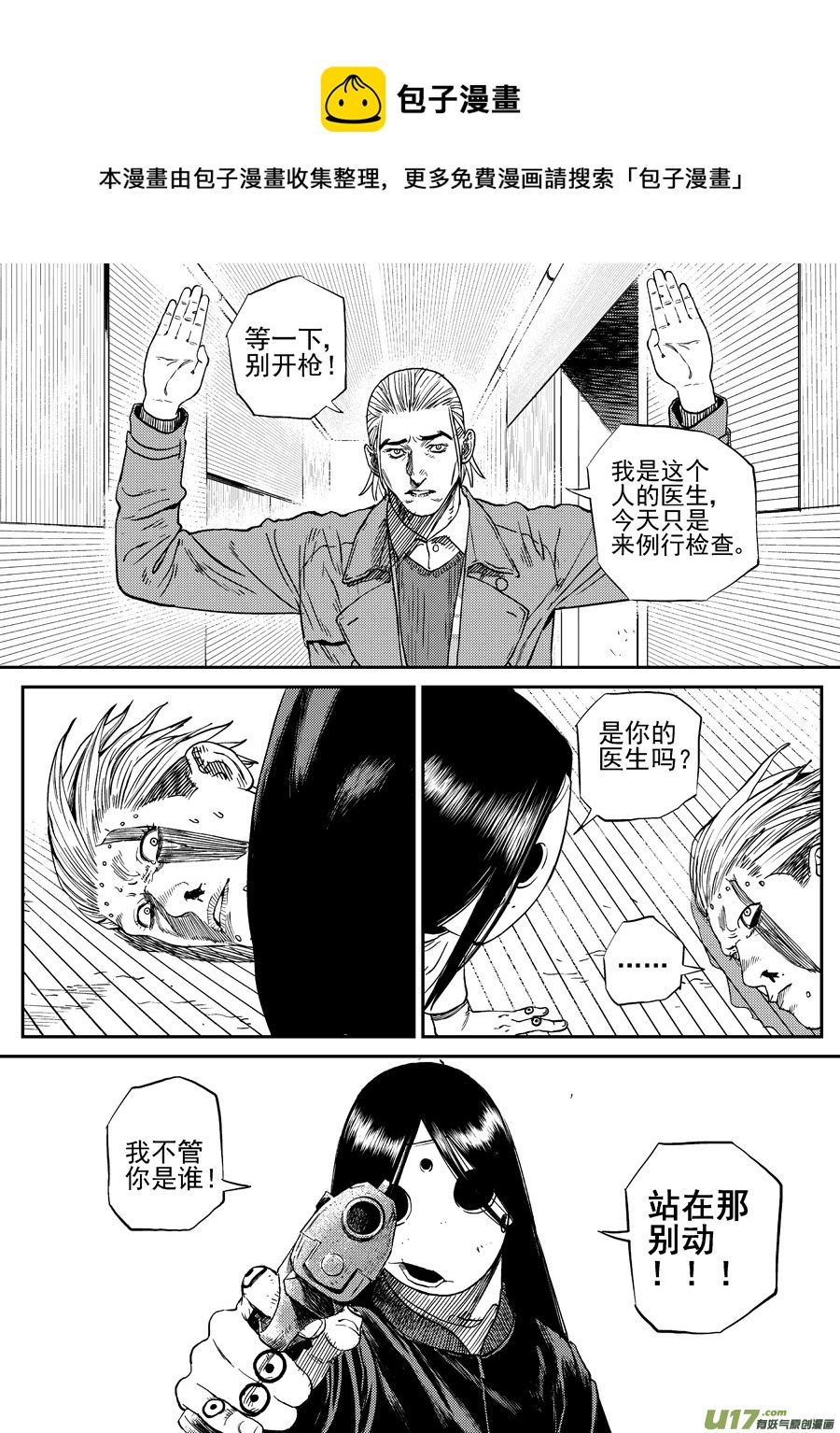 《面具大杀神》第二十六话毒针 第13页
