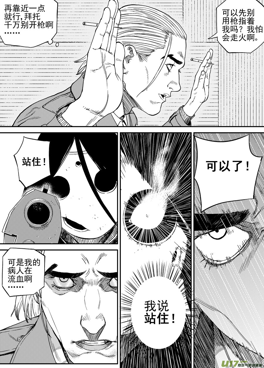 《面具大杀神》第二十六话毒针 第14页