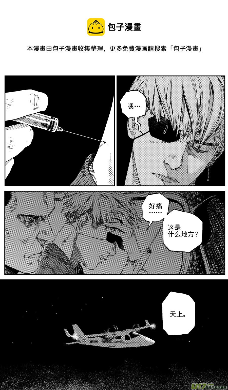 《面具大杀神》第二十六话毒针 第17页
