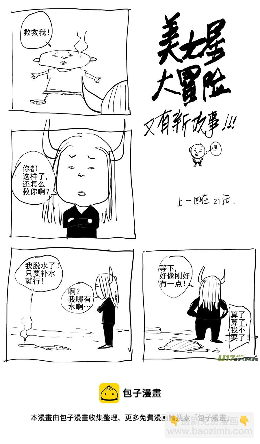 《面具大杀神》第二十六话毒针 第18页