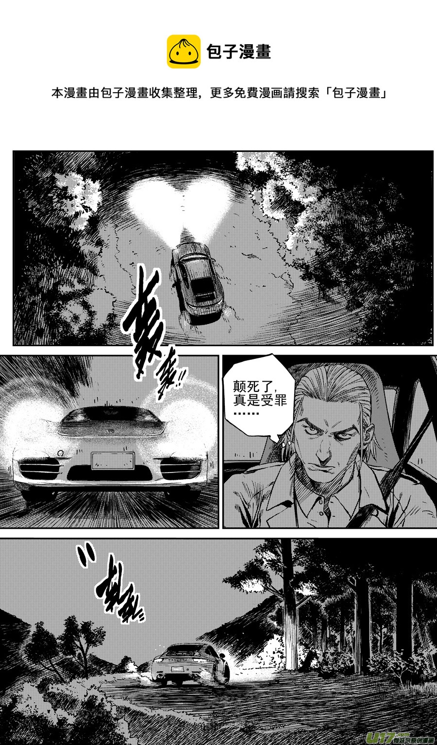 《面具大杀神》第二十六话毒针 第1页