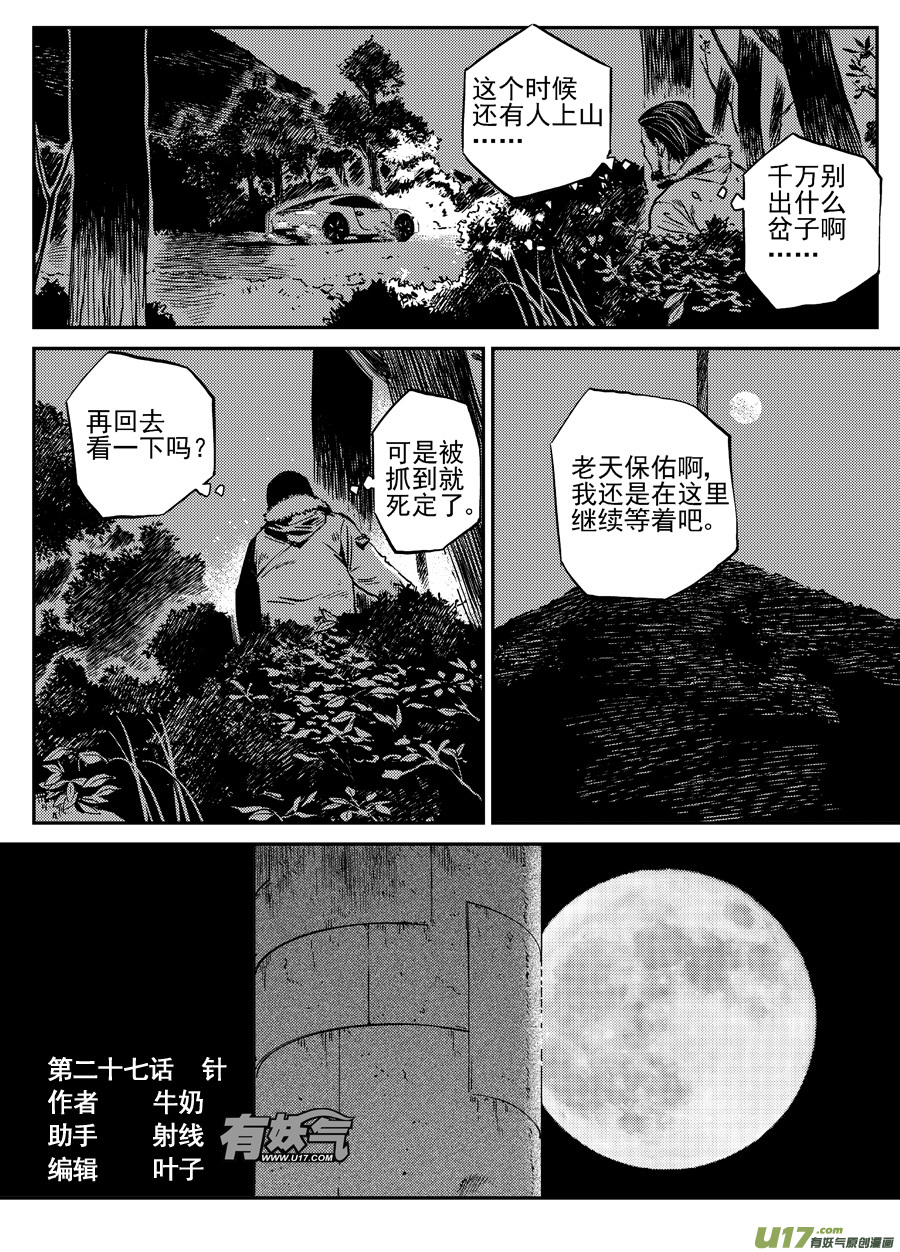 《面具大杀神》第二十六话毒针 第2页