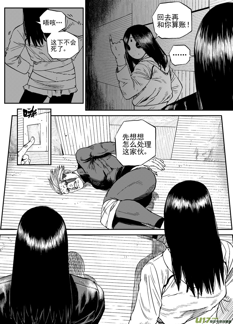《面具大杀神》第二十六话毒针 第3页