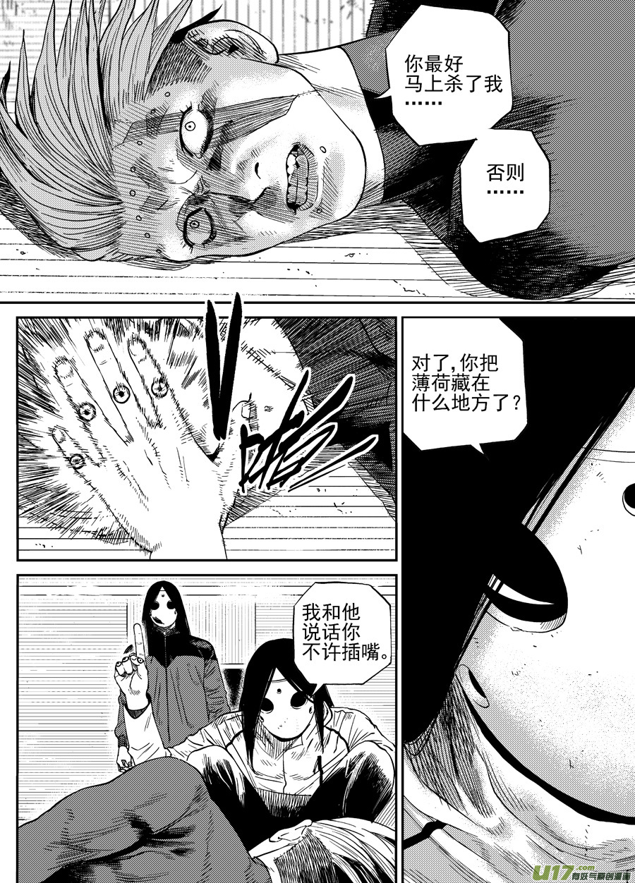 《面具大杀神》第二十六话毒针 第4页