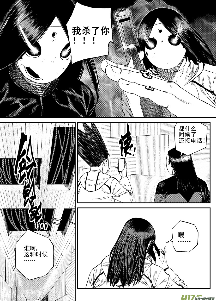 《面具大杀神》第二十六话毒针 第6页