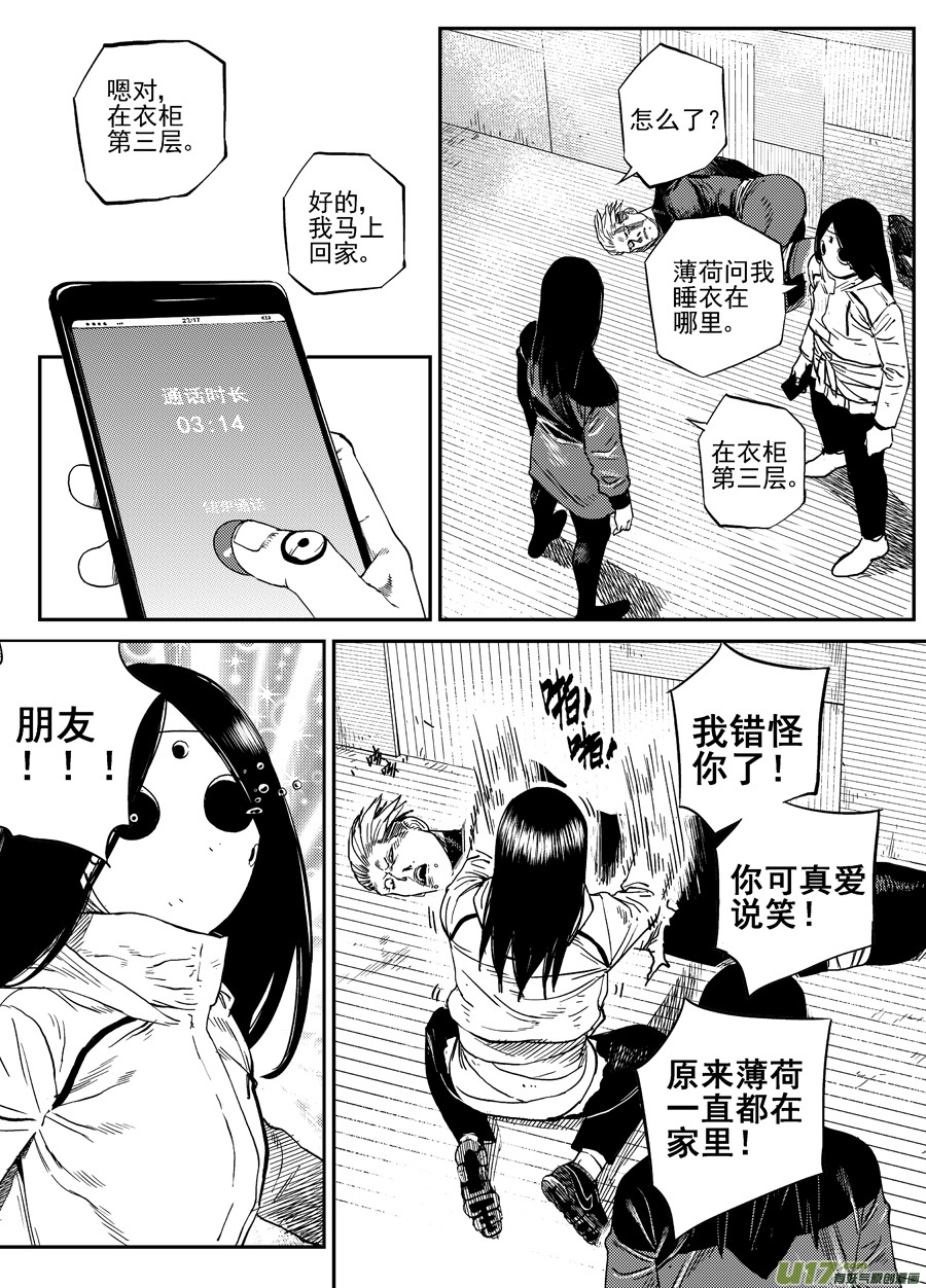《面具大杀神》第二十六话毒针 第7页