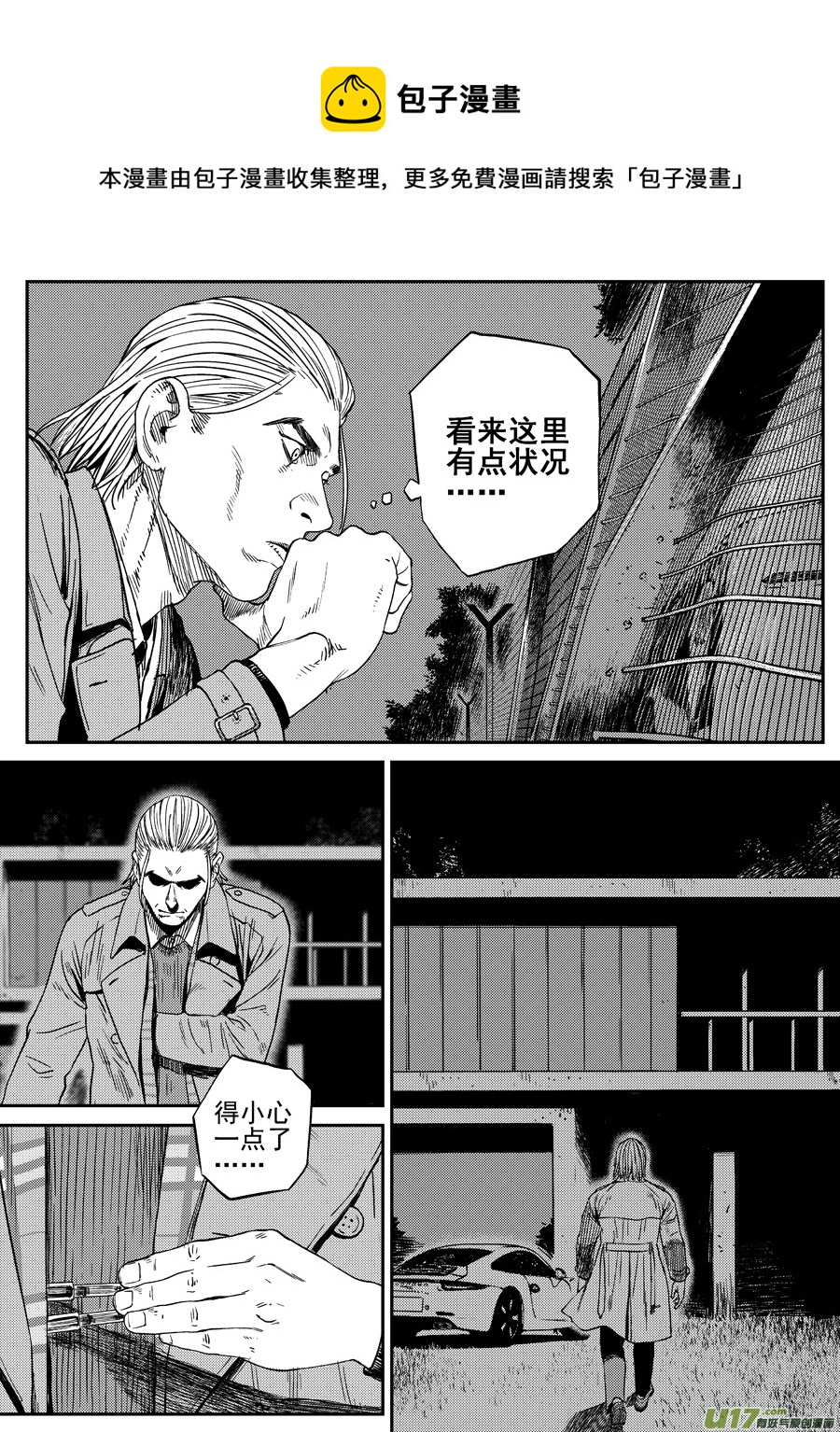 《面具大杀神》第二十六话毒针 第9页