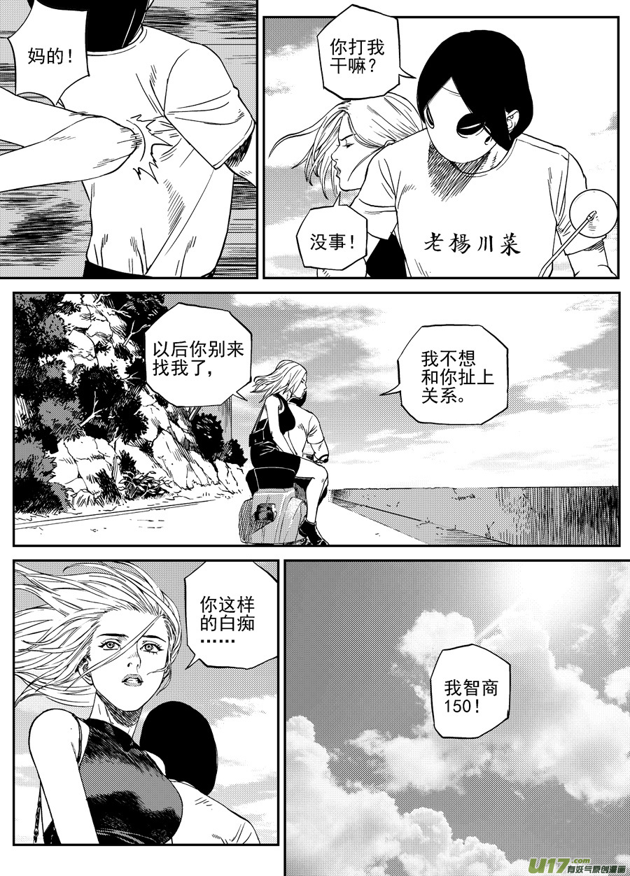 《面具大杀神》第二十九话薄荷，薄荷（中） 第10页