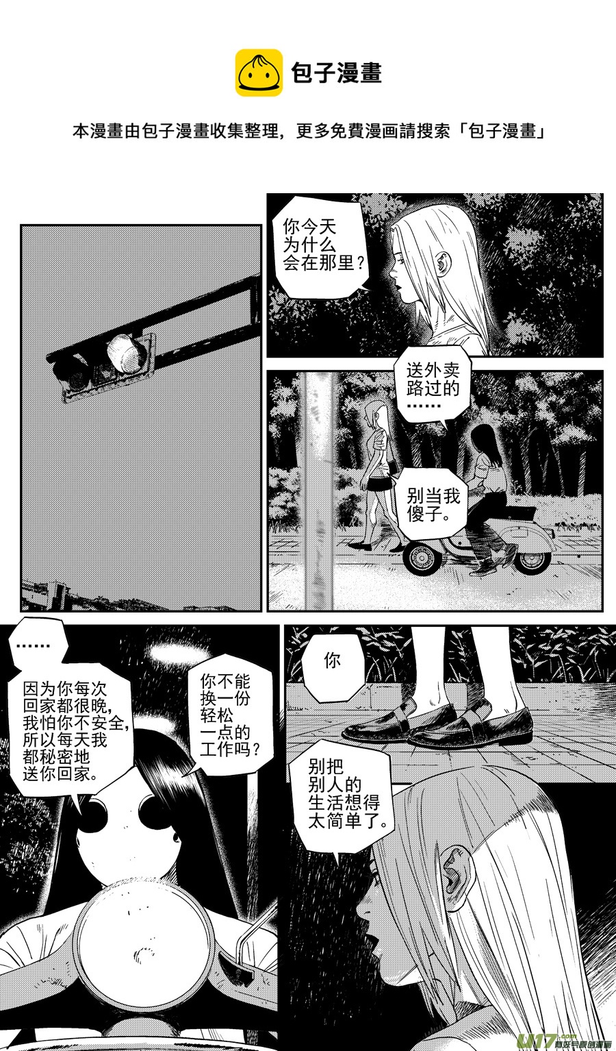 《面具大杀神》第二十九话薄荷，薄荷（中） 第13页