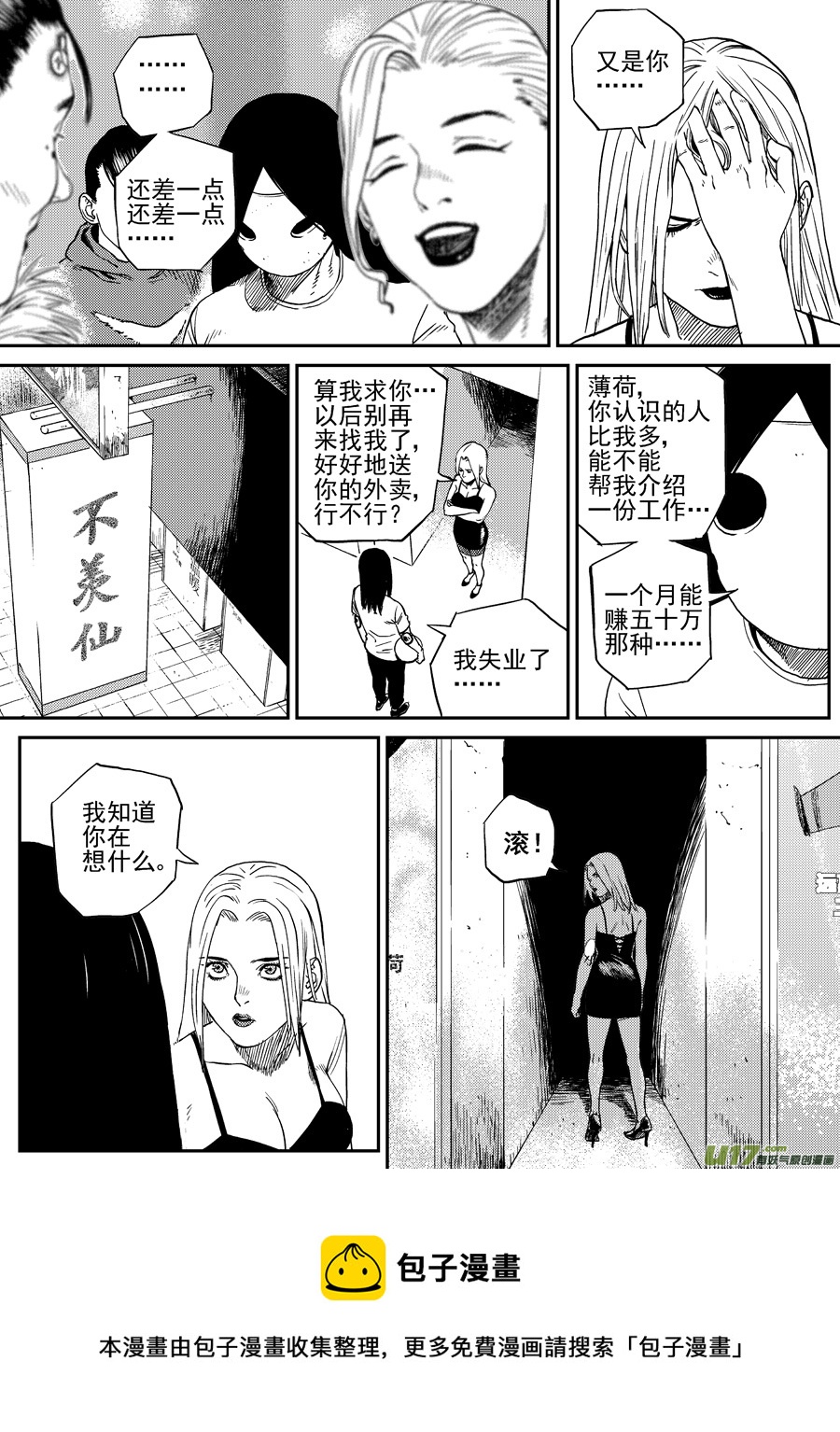 《面具大杀神》第二十九话薄荷，薄荷（中） 第17页