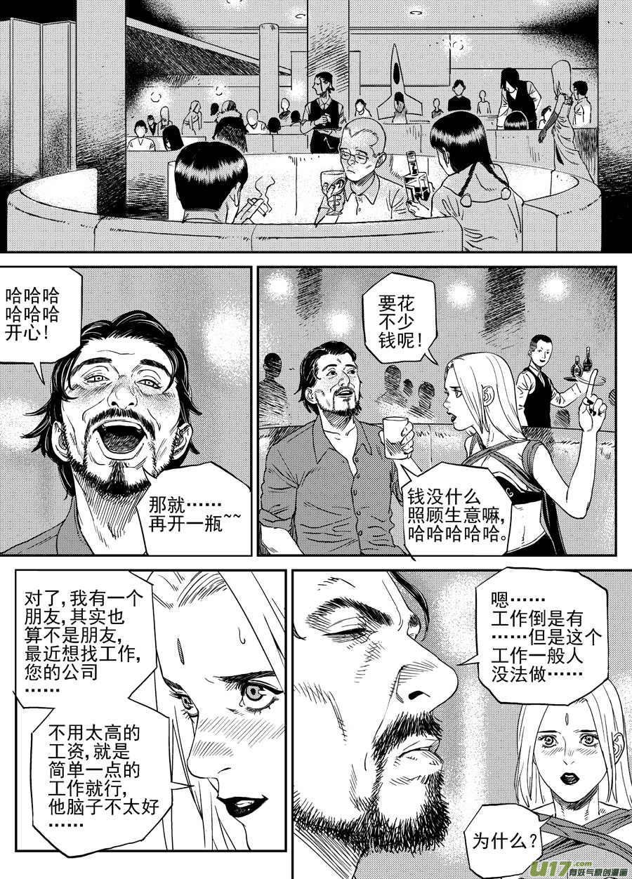 《面具大杀神》第二十九话薄荷，薄荷（中） 第18页