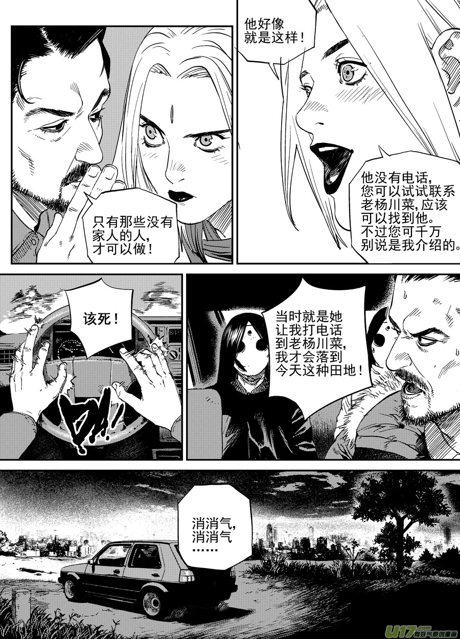 《面具大杀神》第二十九话薄荷，薄荷（中） 第19页