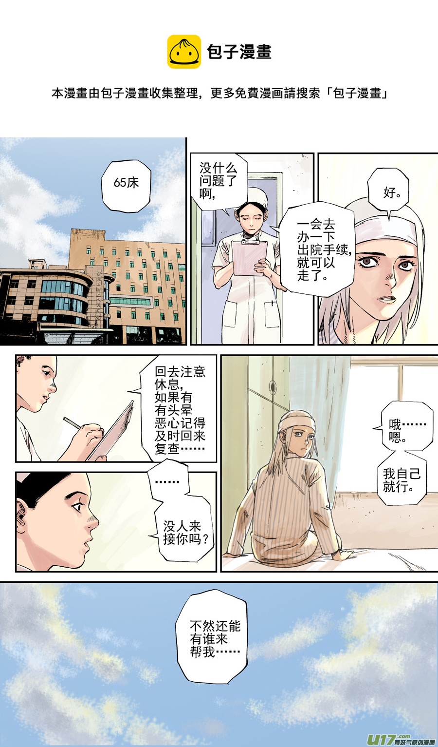 《面具大杀神》第二十九话薄荷，薄荷（中） 第1页