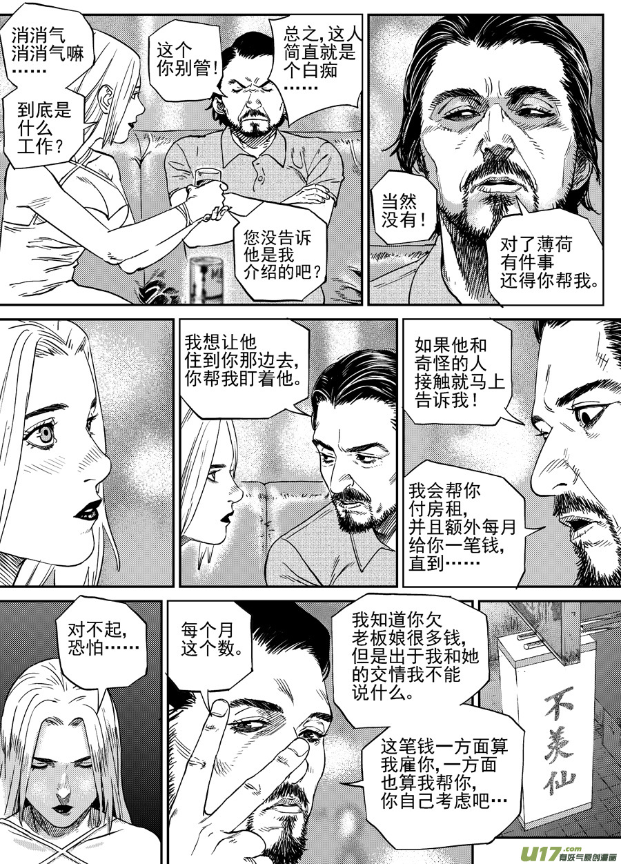 《面具大杀神》第二十九话薄荷，薄荷（中） 第20页