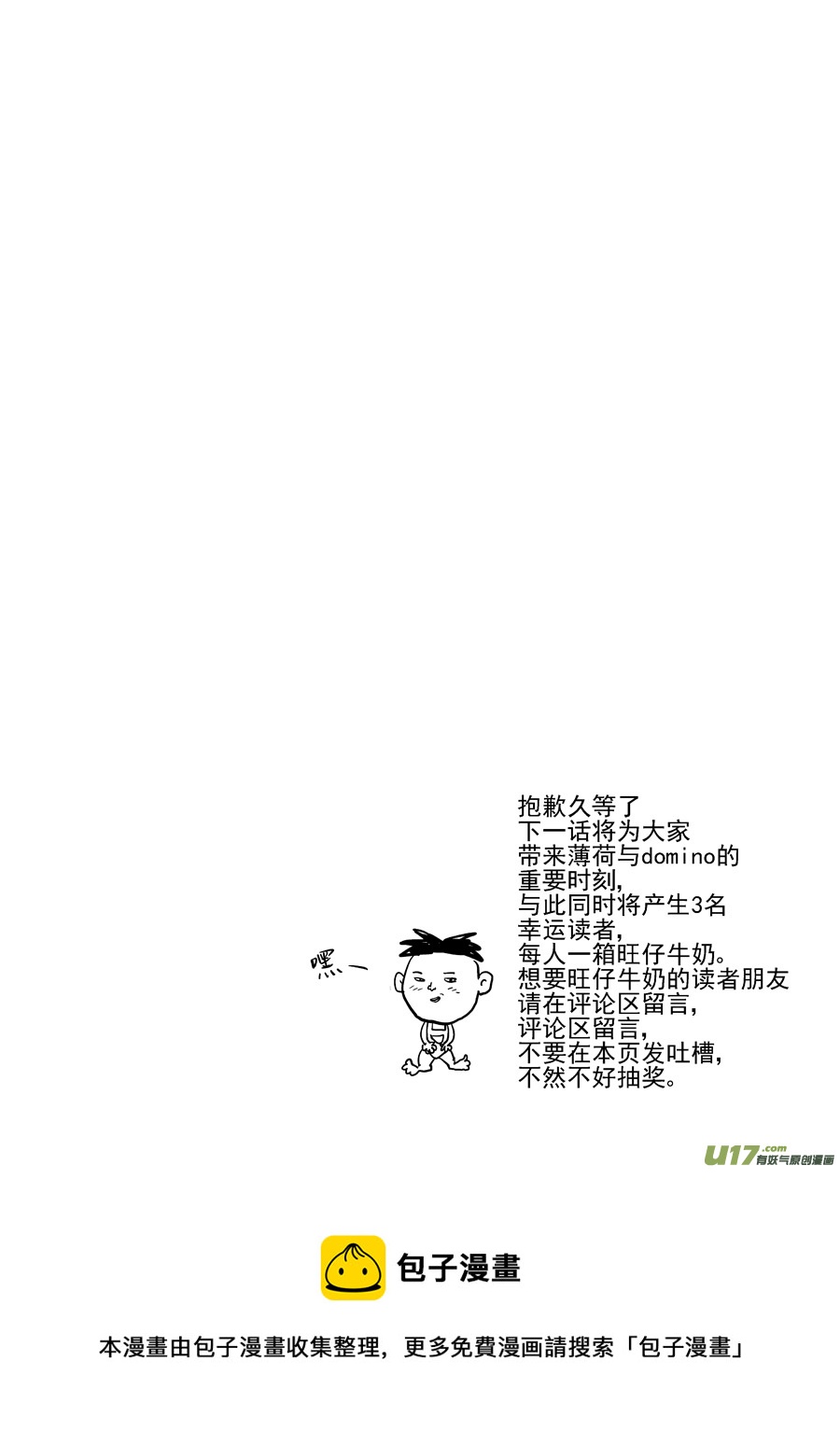 《面具大杀神》第二十九话薄荷，薄荷（中） 第21页