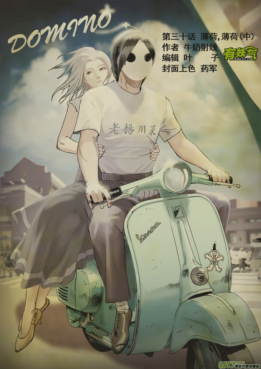 《面具大杀神》第二十九话薄荷，薄荷（中） 第2页