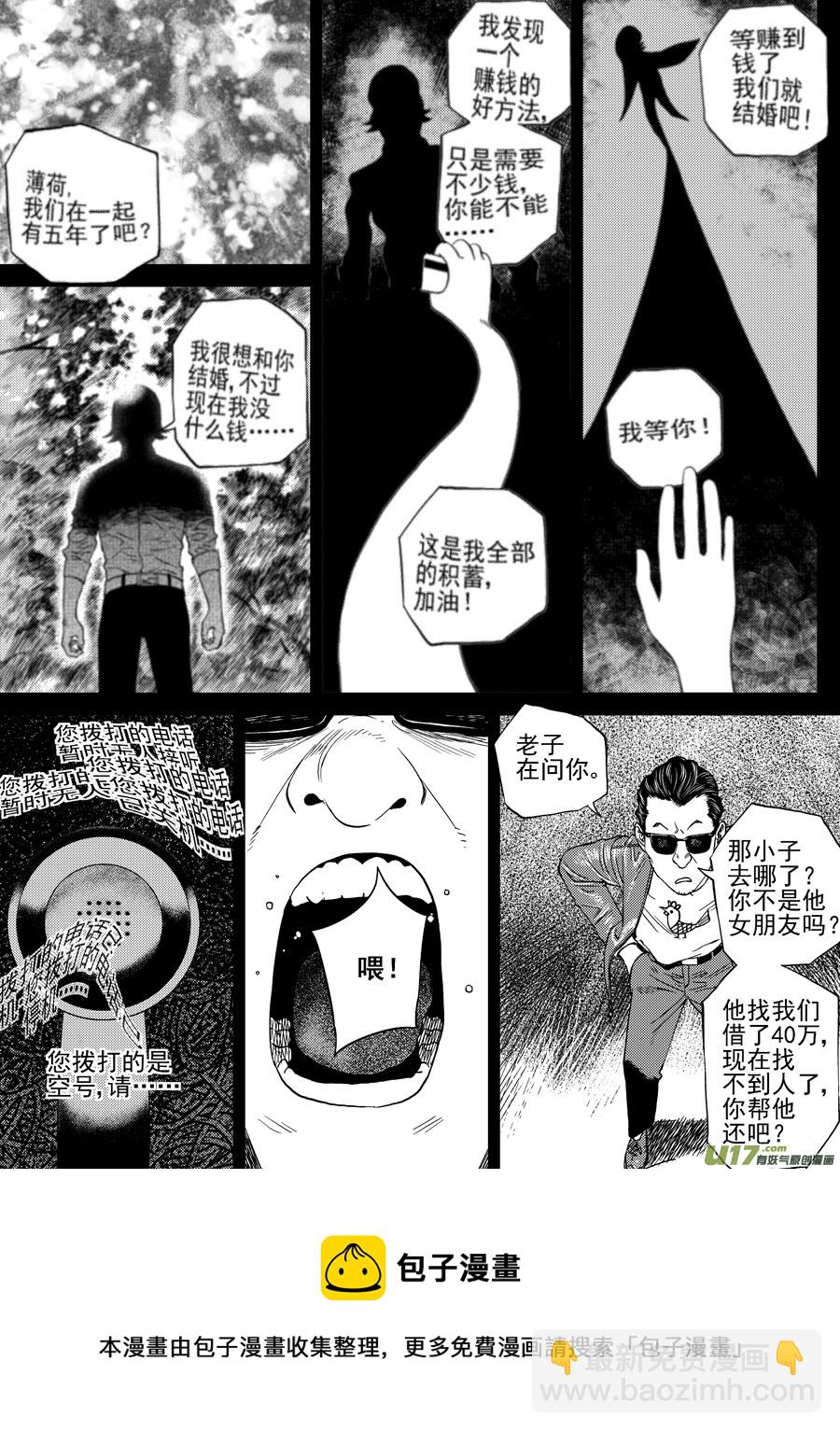 《面具大杀神》第二十九话薄荷，薄荷（中） 第9页