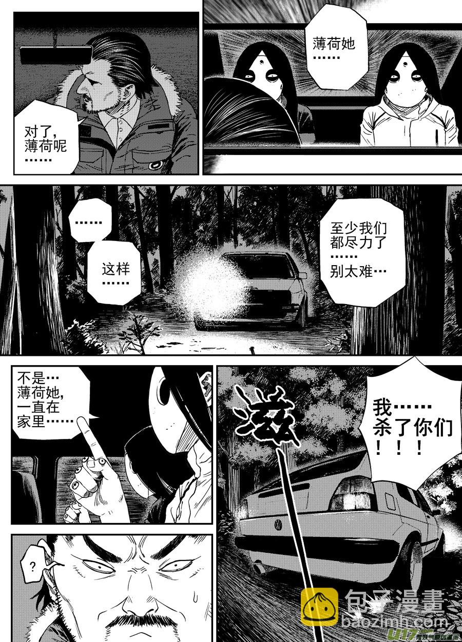 《面具大杀神》第二十七话猜测 第16页