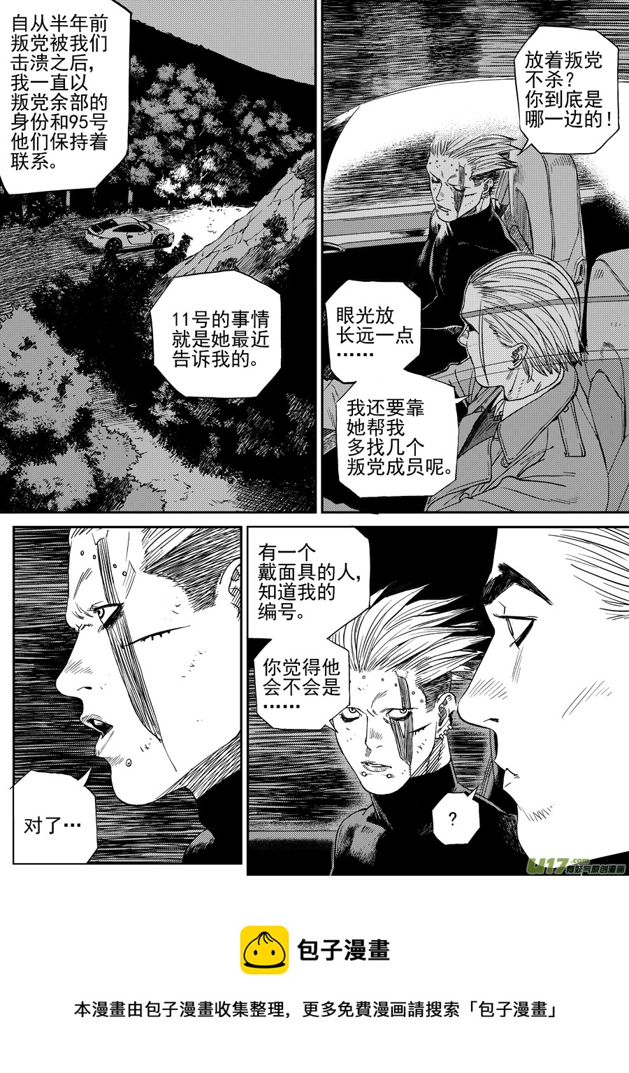 《面具大杀神》第二十七话猜测 第17页