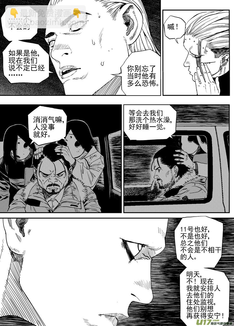 《面具大杀神》第二十七话猜测 第18页