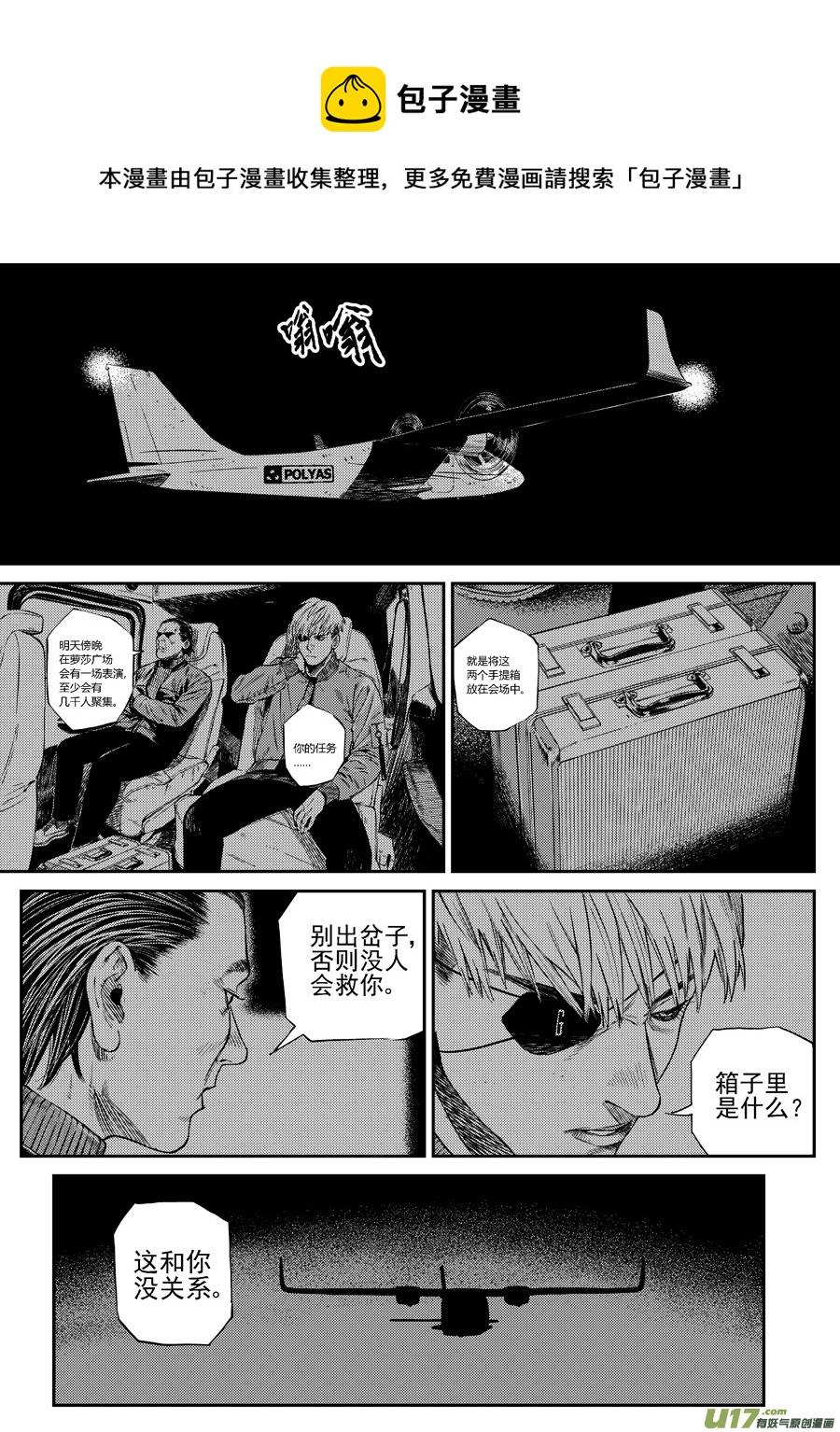 《面具大杀神》第二十七话猜测 第1页