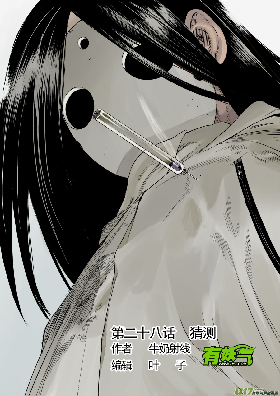 《面具大杀神》第二十七话猜测 第2页