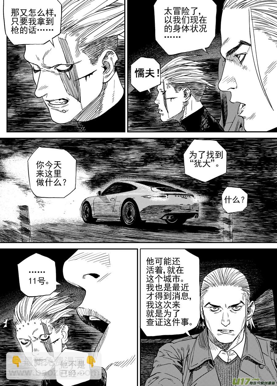 《面具大杀神》第二十七话猜测 第8页