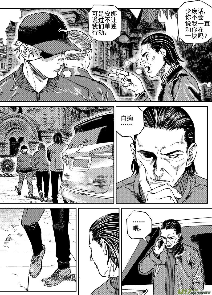 《面具大杀神》第三十二话 疑是故人来 第11页