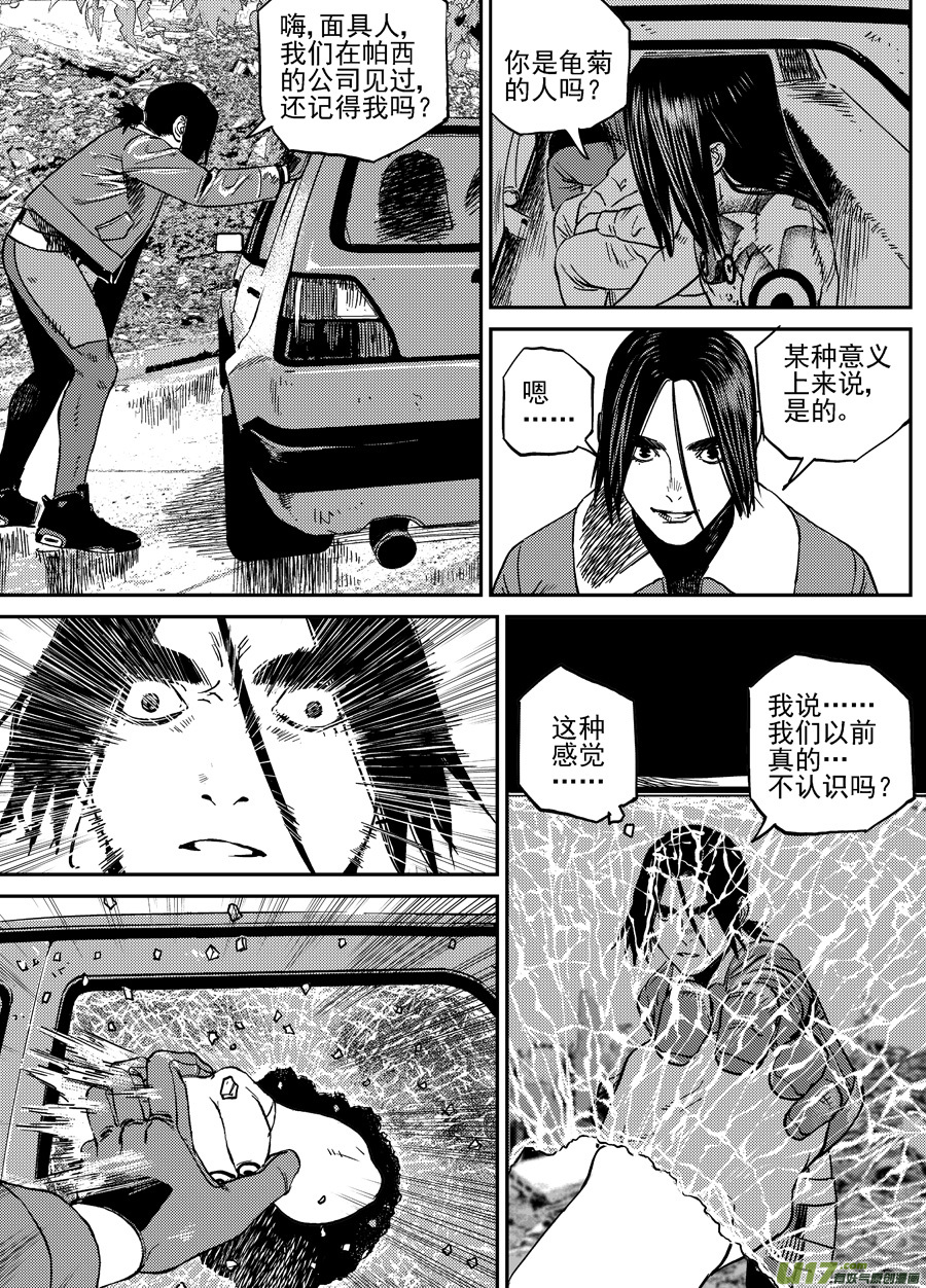 《面具大杀神》第三十二话 疑是故人来 第12页
