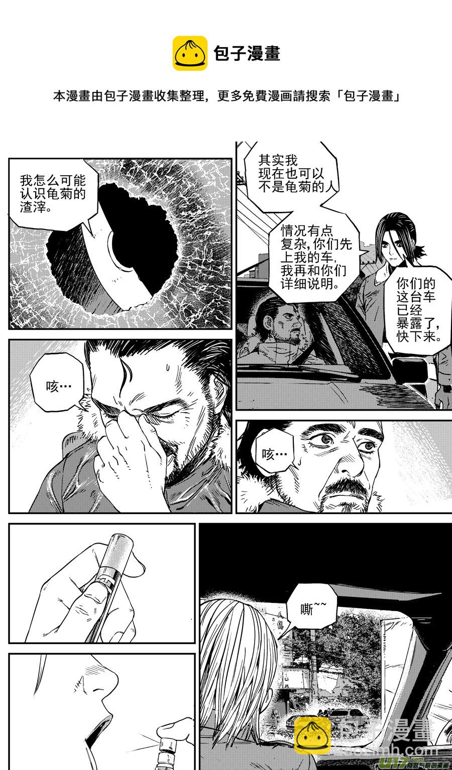 《面具大杀神》第三十二话 疑是故人来 第13页
