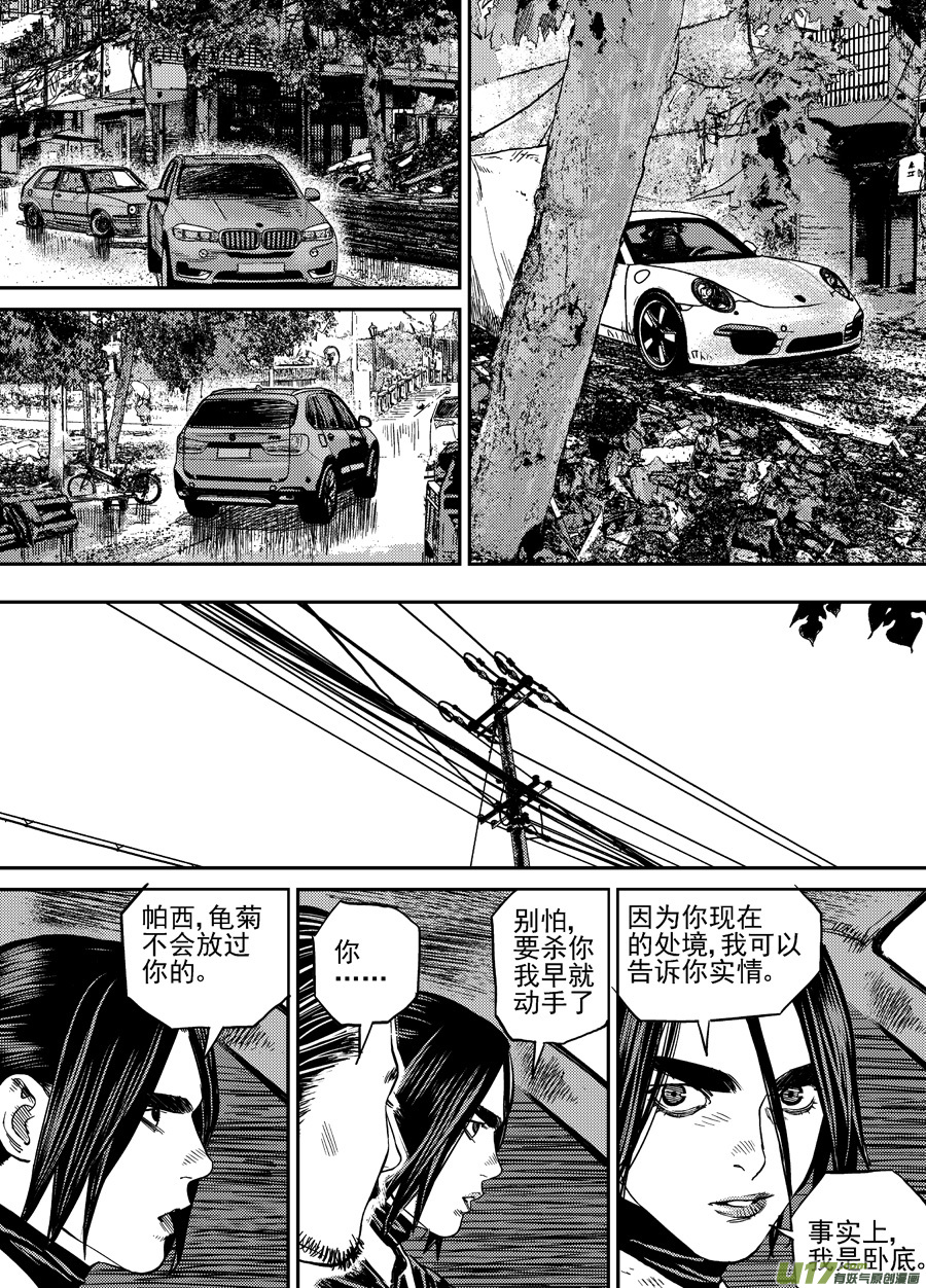 《面具大杀神》第三十二话 疑是故人来 第14页