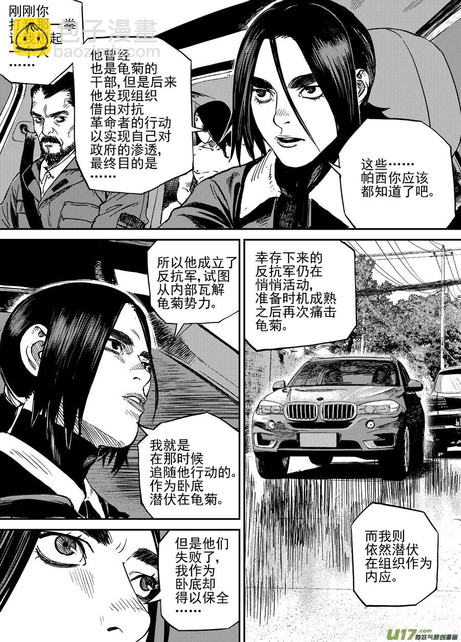 《面具大杀神》第三十二话 疑是故人来 第15页