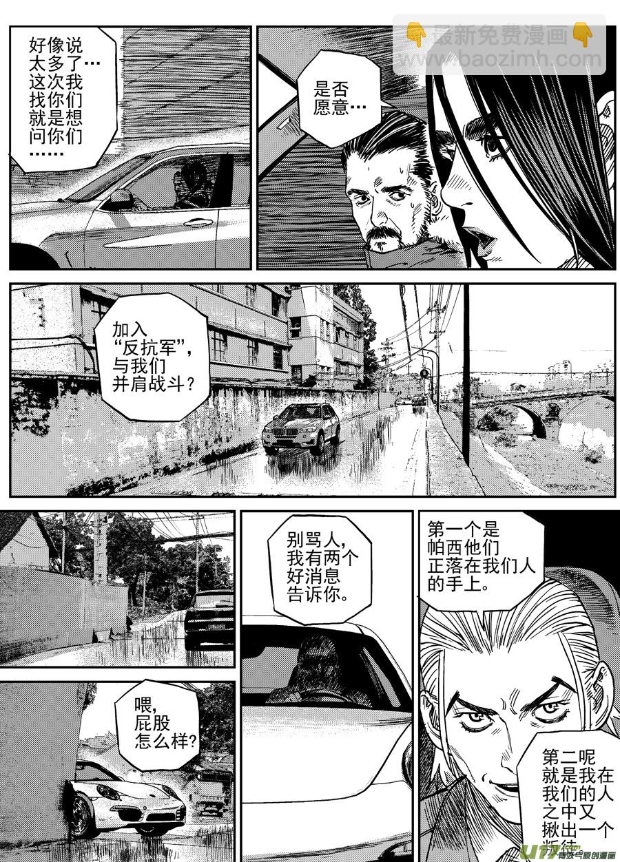 《面具大杀神》第三十二话 疑是故人来 第16页