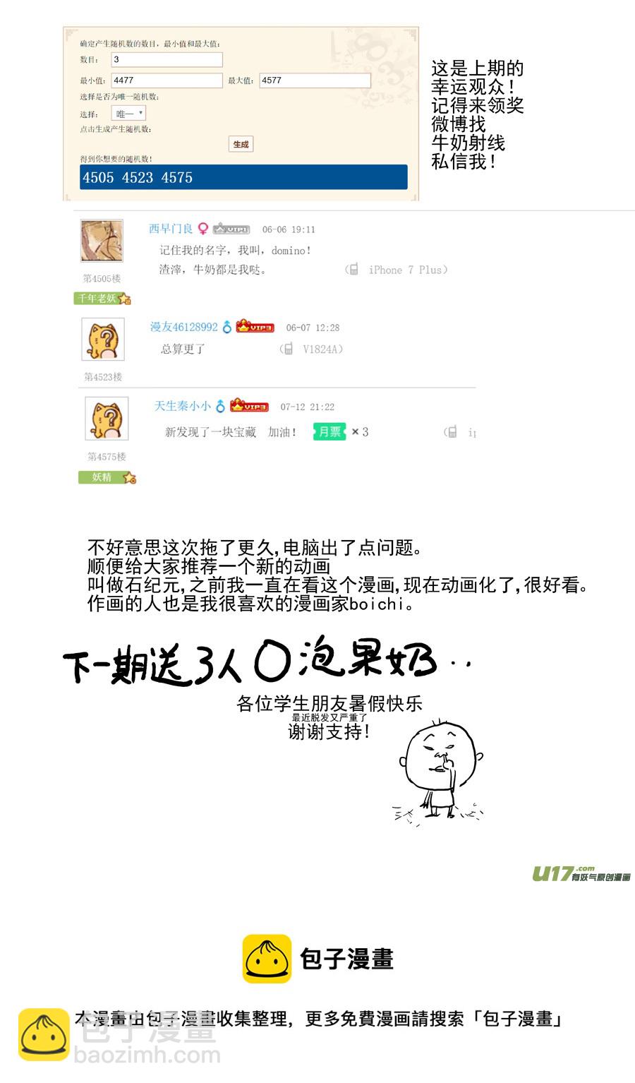 《面具大杀神》第三十二话 疑是故人来 第17页