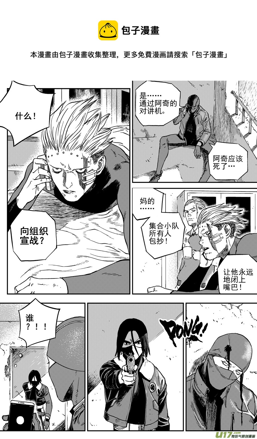 《面具大杀神》第三十二话 疑是故人来 第1页