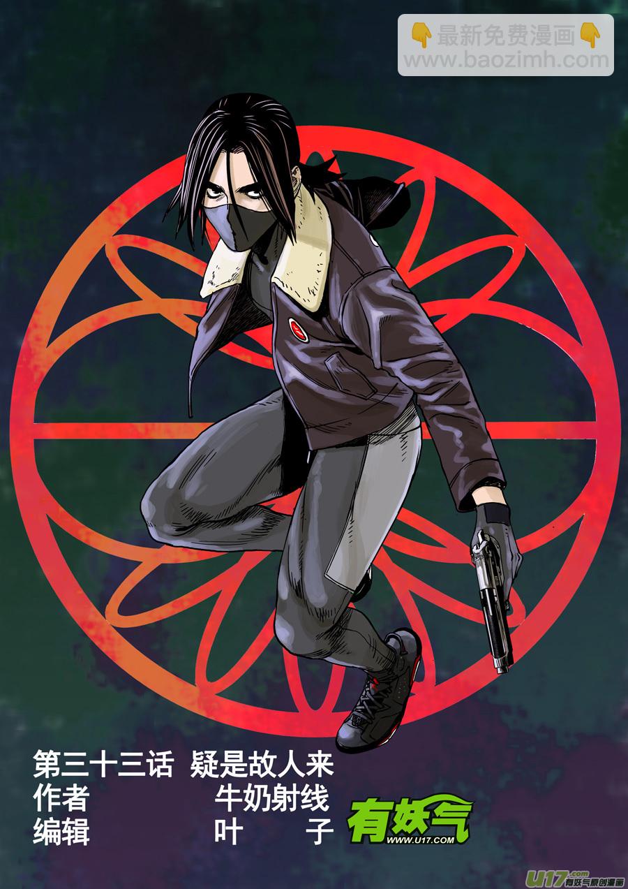 《面具大杀神》第三十二话 疑是故人来 第4页