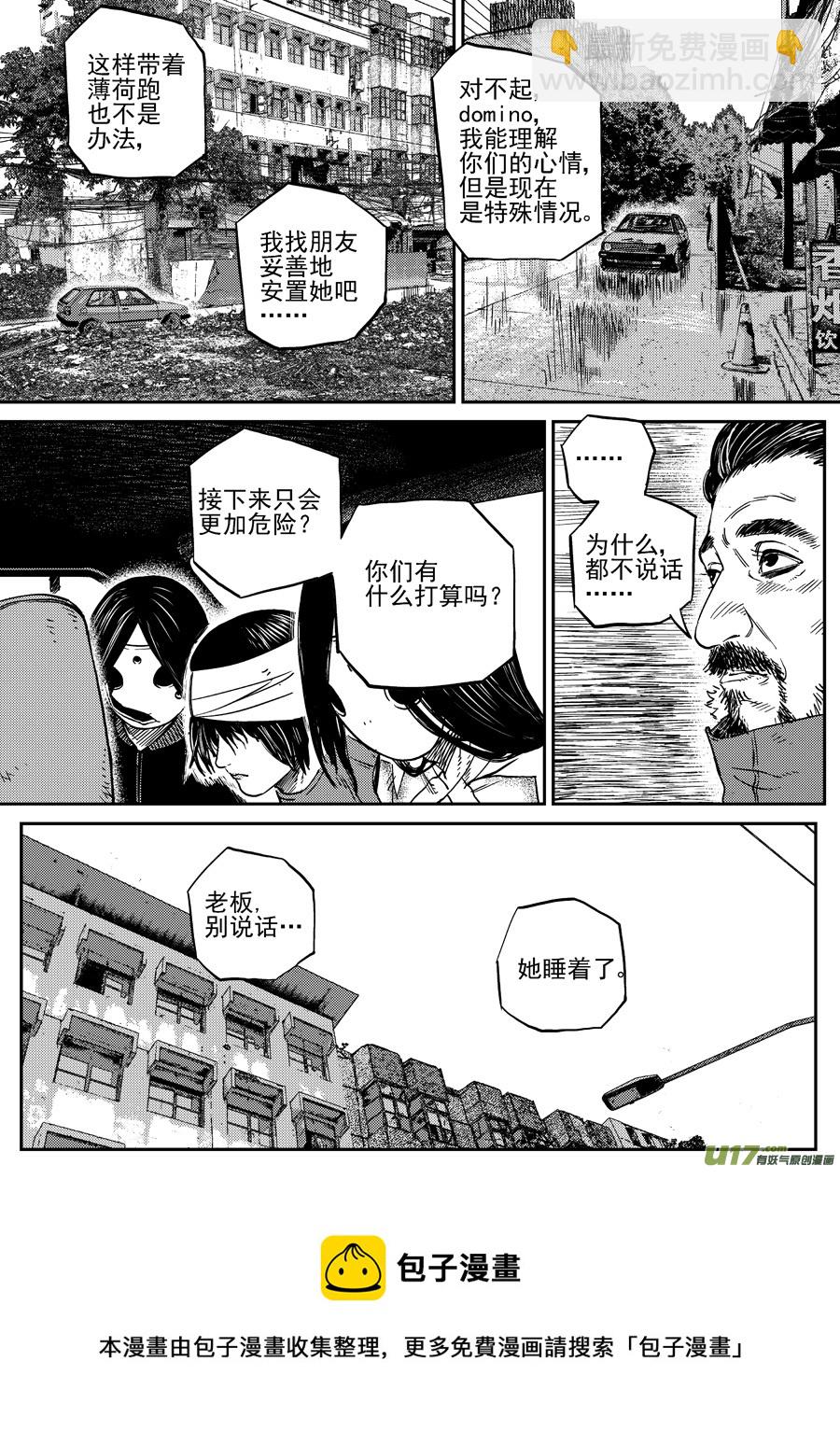 《面具大杀神》第三十二话 疑是故人来 第5页