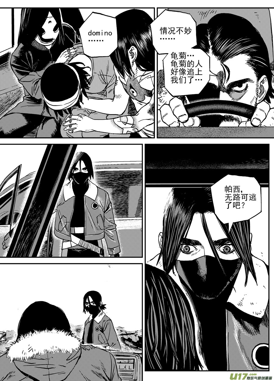 《面具大杀神》第三十二话 疑是故人来 第7页
