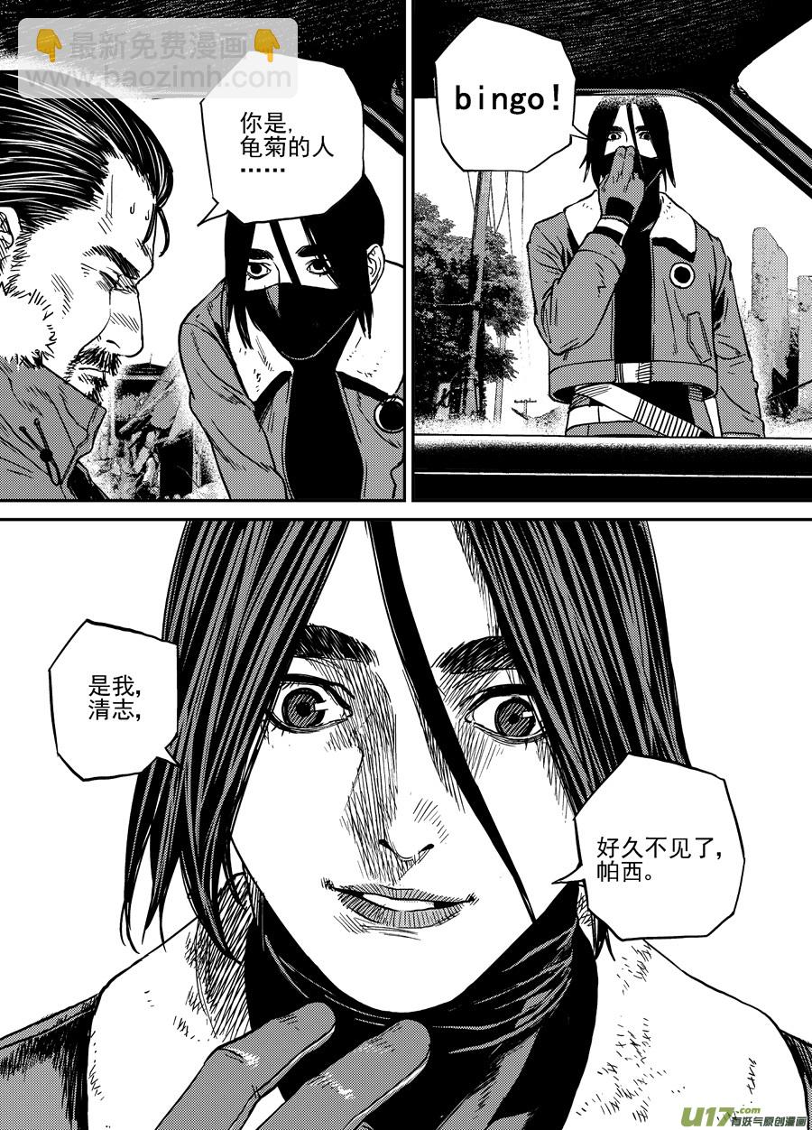 《面具大杀神》第三十二话 疑是故人来 第8页