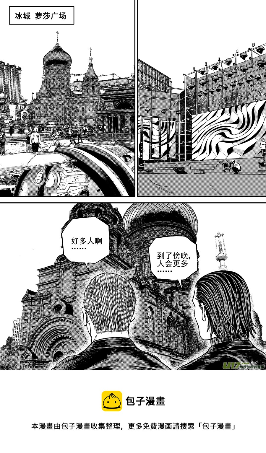 《面具大杀神》第三十二话 疑是故人来 第9页