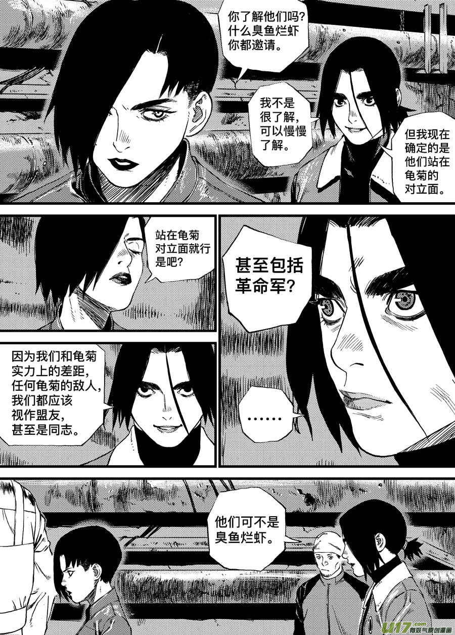 《面具大杀神》第三十三话 WESTANDALONETOGETHER 第12页