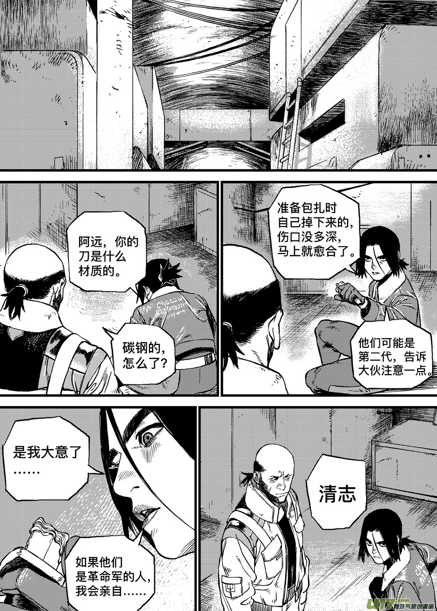 《面具大杀神》第三十三话 WESTANDALONETOGETHER 第16页