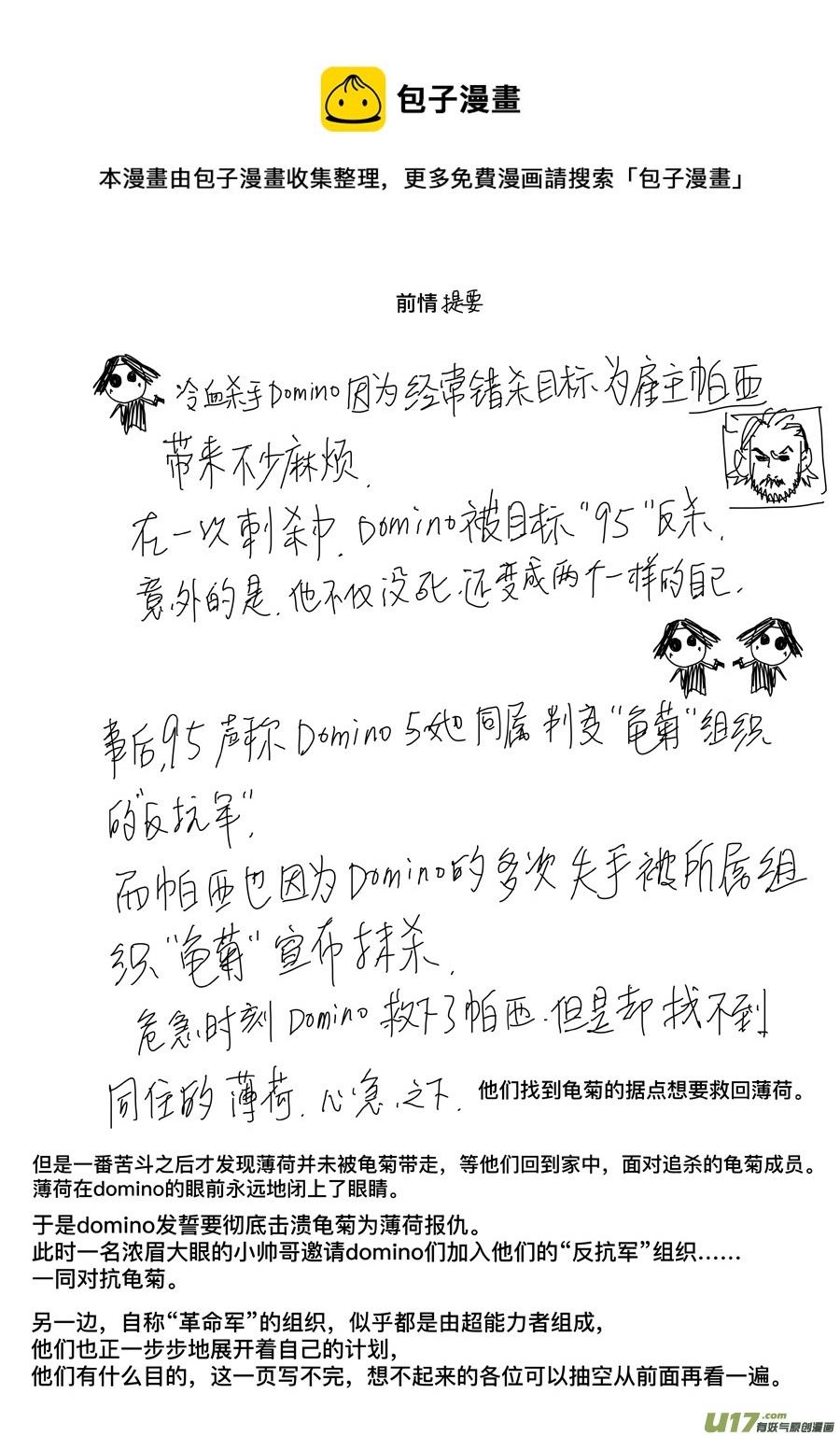 《面具大杀神》第三十三话 WESTANDALONETOGETHER 第1页