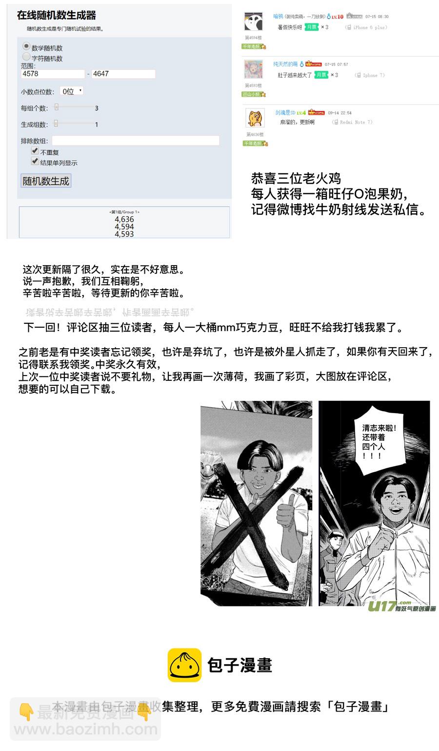 《面具大杀神》第三十三话 WESTANDALONETOGETHER 第23页