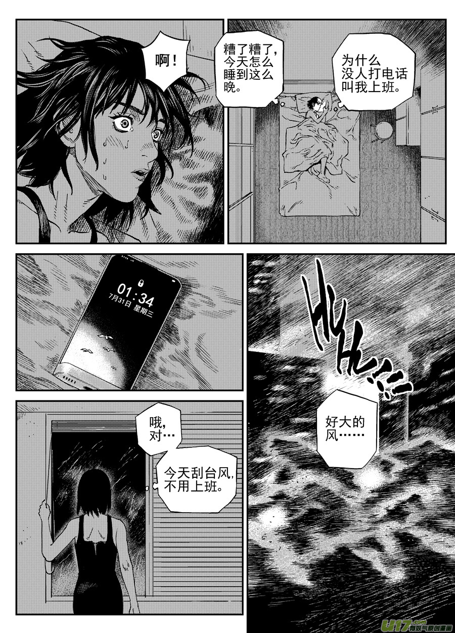 《面具大杀神》第三十话薄荷，薄荷（下） 第10页