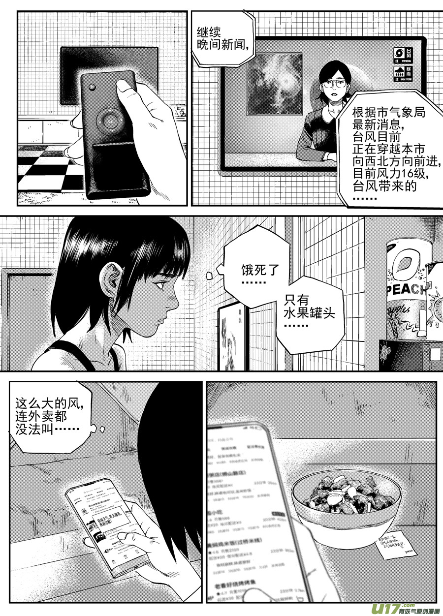 《面具大杀神》第三十话薄荷，薄荷（下） 第11页