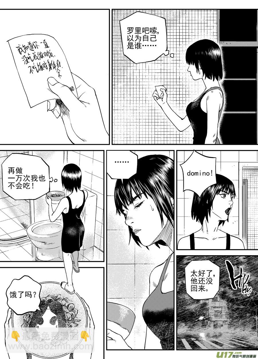 《面具大杀神》第三十话薄荷，薄荷（下） 第12页