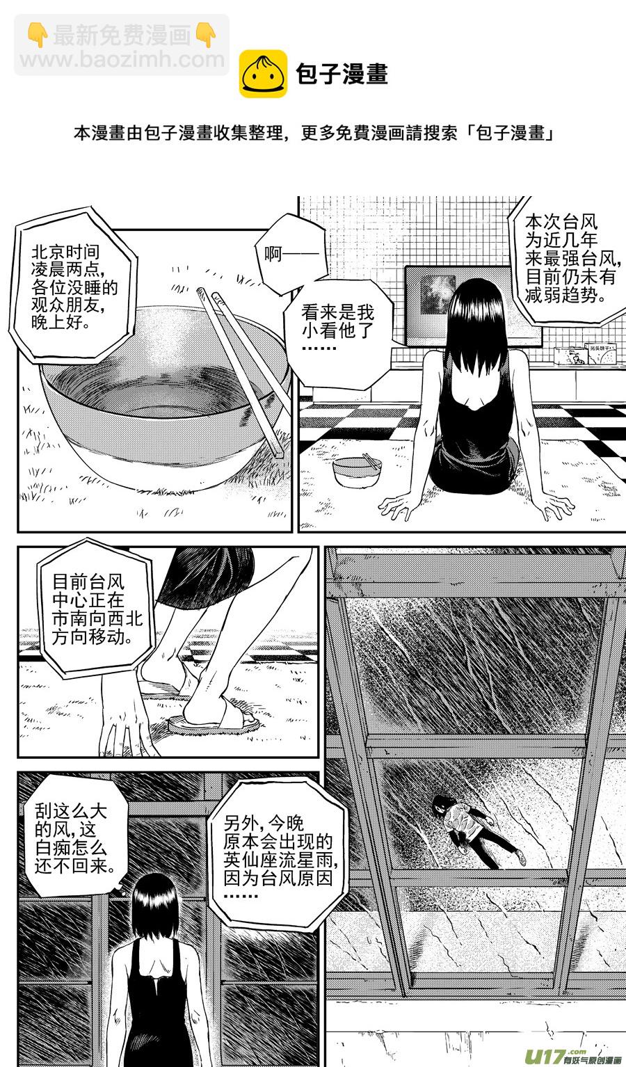 《面具大杀神》第三十话薄荷，薄荷（下） 第13页