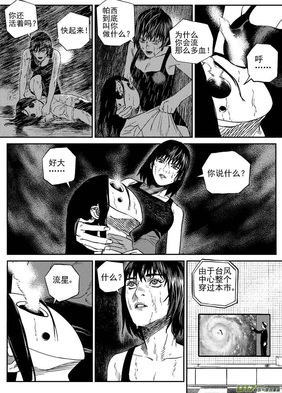 《面具大杀神》第三十话薄荷，薄荷（下） 第15页