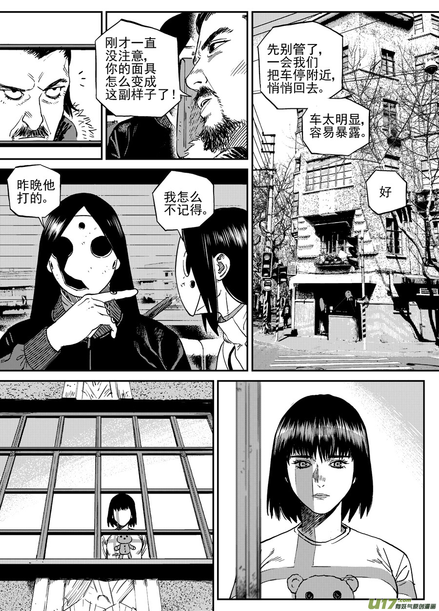 《面具大杀神》第三十话薄荷，薄荷（下） 第18页